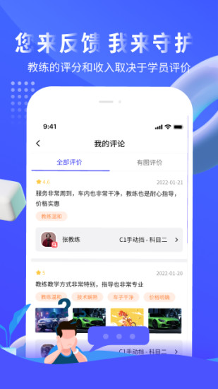 易练练车app下载