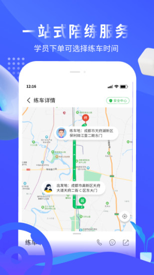 易练练车app