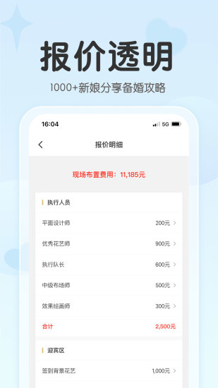 找我婚礼APP下载