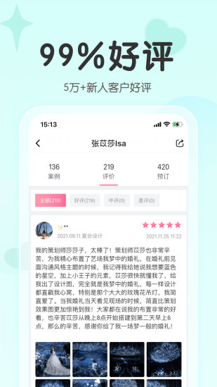 找我婚礼APP下载安装