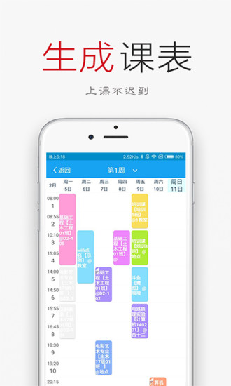 签到荚app下载安装