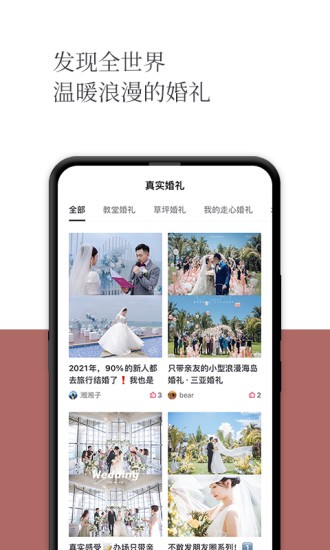 礼成旅行婚礼app下载