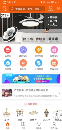 灯网商城app下载安装