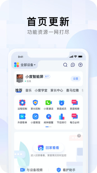 小度音箱app下载