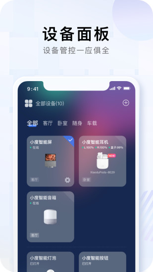 小度音箱app