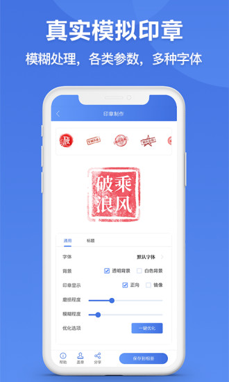 印章生成器手机版