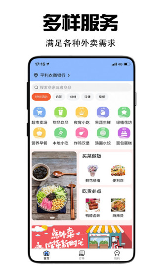 飞鸟外卖美食app