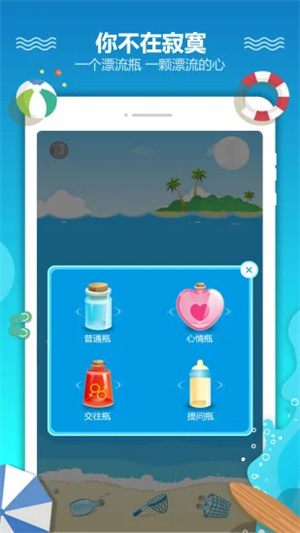 恋爱漂流瓶APP最新版本下载安装