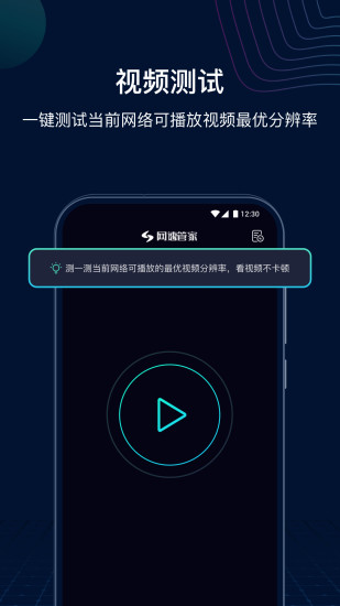 网速管家app破解版