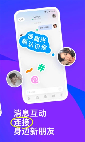 MOMO陌陌APP免费版下载最新版