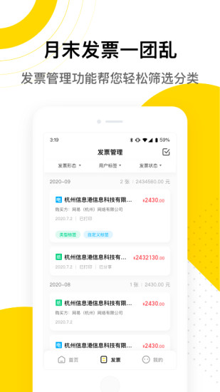 企鹅发票app