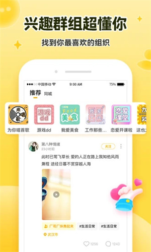 伊对交友APP免费版下载最新版2022