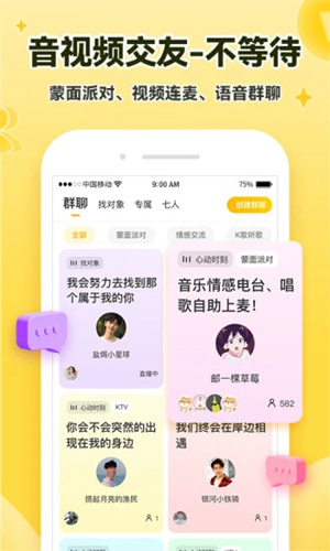 伊对交友APP免费版下载安卓版