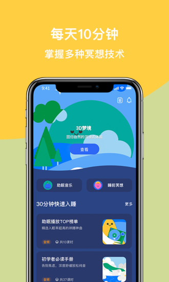 如果冥想app免费版下载安装