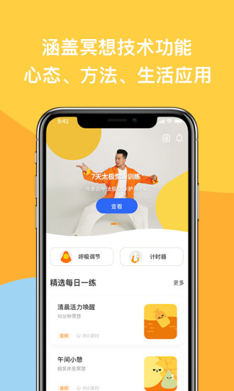 如果冥想app免费版下载