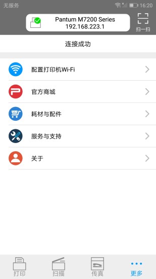 奔图打印app下载