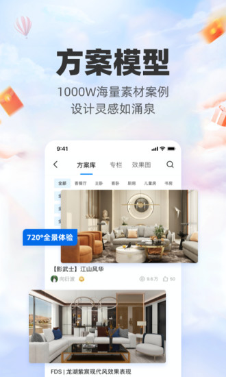 三维家设计师app下载