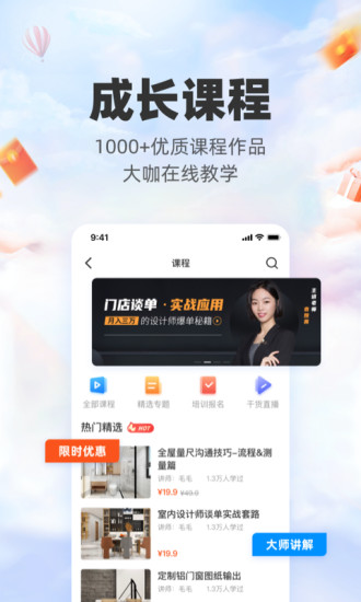 三维家设计师app