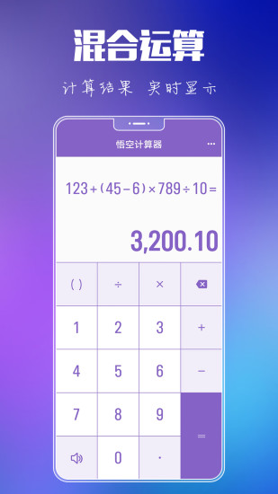 悟空计算器最新版