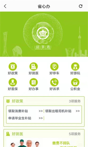 盛世通APP最新版本下载2022