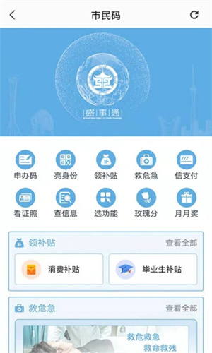 盛世通APP最新版本下载安装