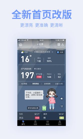 蔚蓝地图app