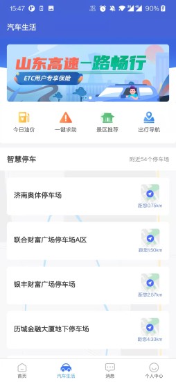 高速e行app下载