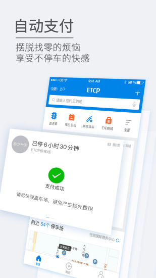 ETCP停车最新版下载安装