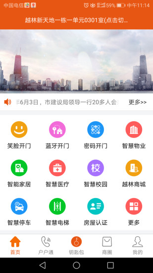 笑脸开门app下载