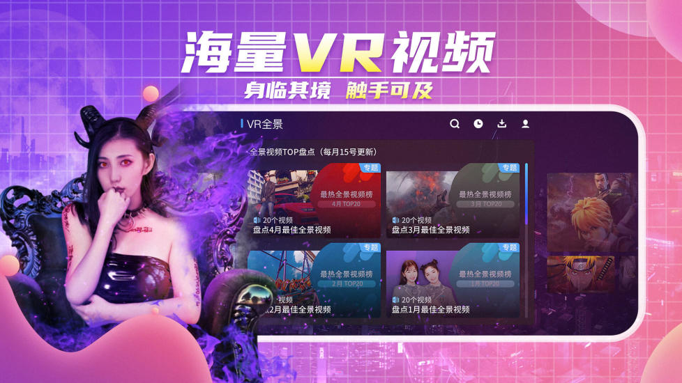 爱奇艺VR最新app下载安装