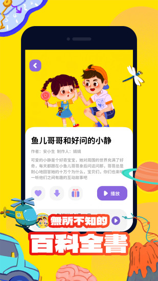 汉堡儿童故事app