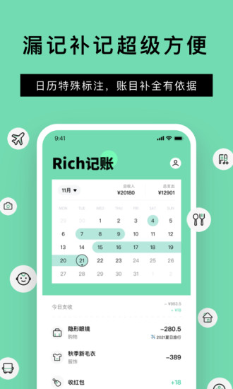 Rich记账APP