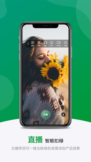绿幕助手免费版下载安装