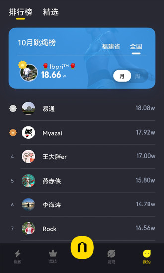 Loop跳绳训练专业平台app下载安装