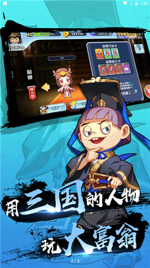 富豪闯三国无限钻石下载