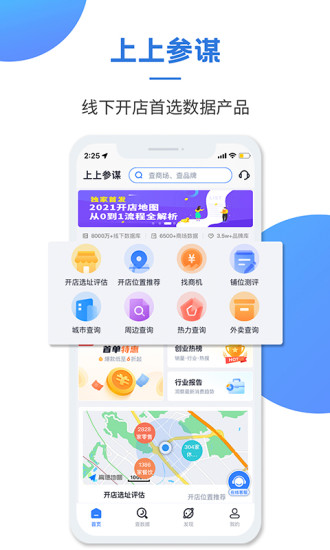 上上参谋app