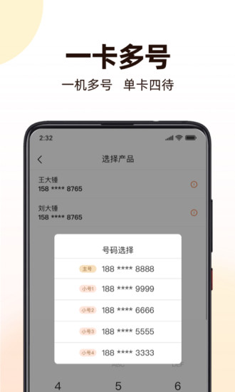 沃小号app下载