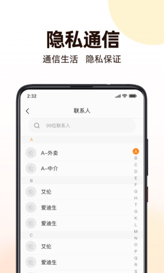 沃小号app下载安装