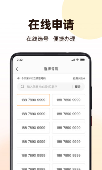 沃小号app