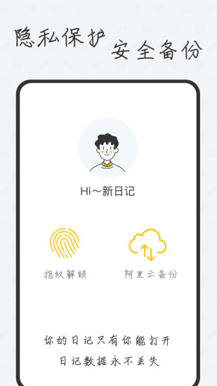 新日记app下载安装
