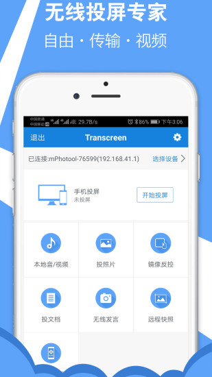 Transcreen安卓版下载