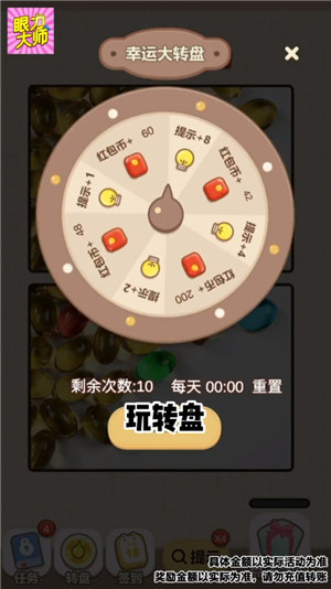 眼力大师游戏下载