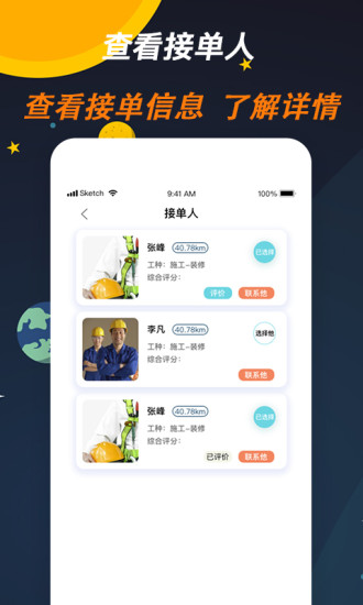 师傅来了app最新版下载安装