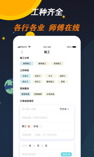 师傅来了app最新版下载