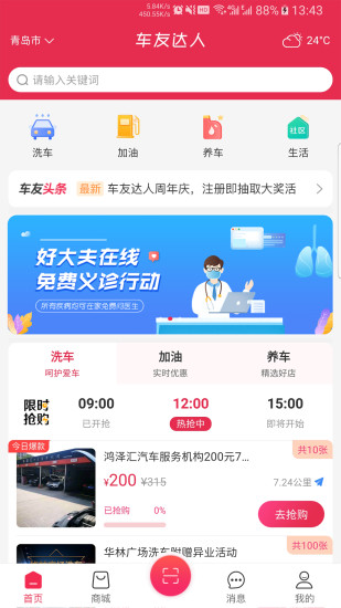 车友达人app下载安装