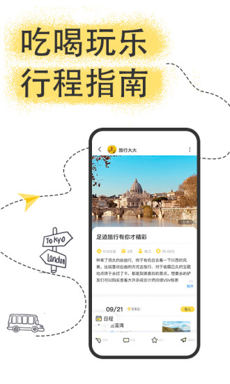 足迹旅行app下载安装