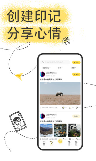 足迹旅行app