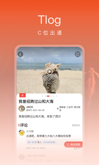 红了旅行app