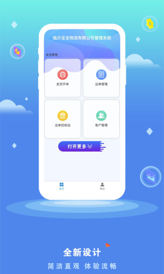 货将军管理端app