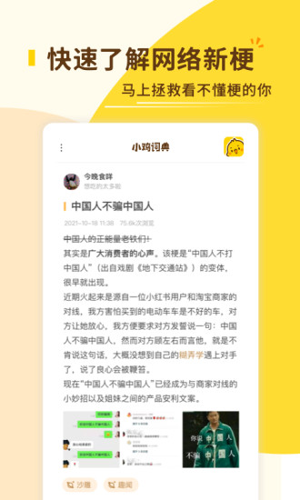 小鸡词典app下载安装